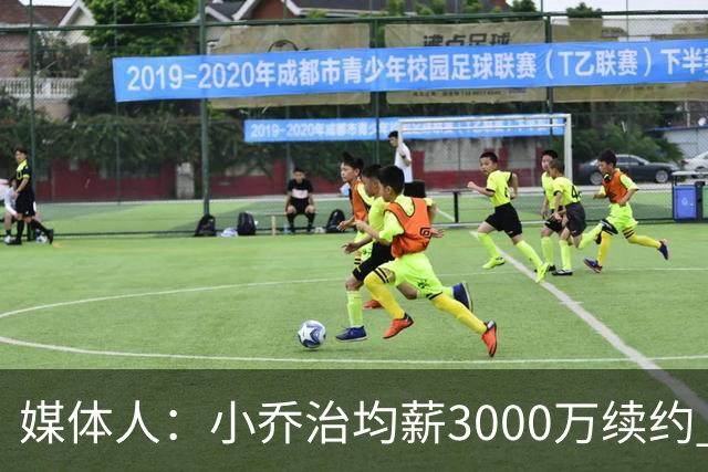 媒体人：小乔治均薪3000万续约 华莱士要价更高&雷霆只能开启交易